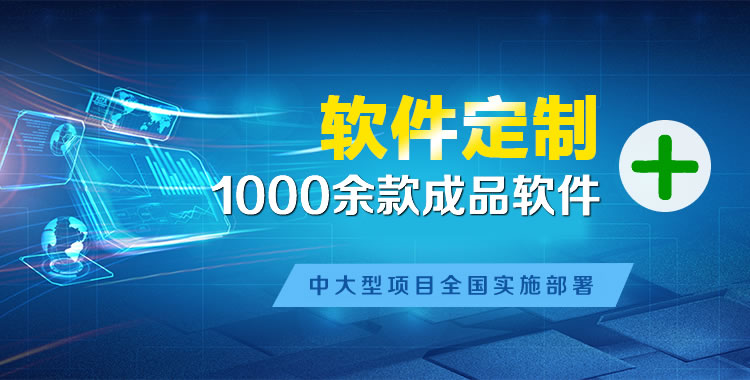 二道江管理系统软件软件开发